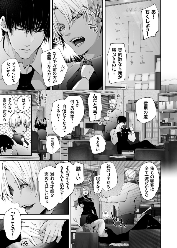 体のいい左遷（単話）_3枚目の画像